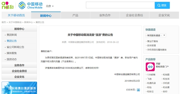 中国移动7月1日起取消流量漫游费介绍 中国移动取消流量漫游费是真的吗