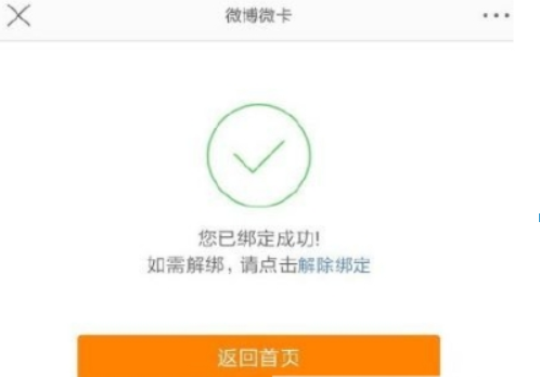 腾讯大王卡微博免流如何激活? 腾讯王卡微博免流激活攻略介绍!