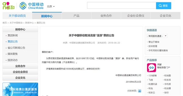 中国电信流量漫游费会在7月1日执行属实 中国电信何时取消流量漫游费