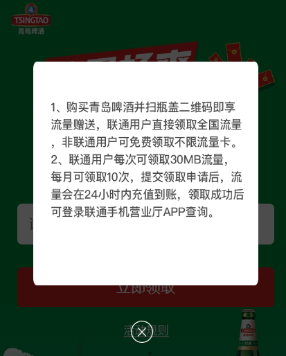 青岛啤酒中国联通300M联通流量领取入口介绍 青岛啤酒中国联通流量免费领活动地址详解