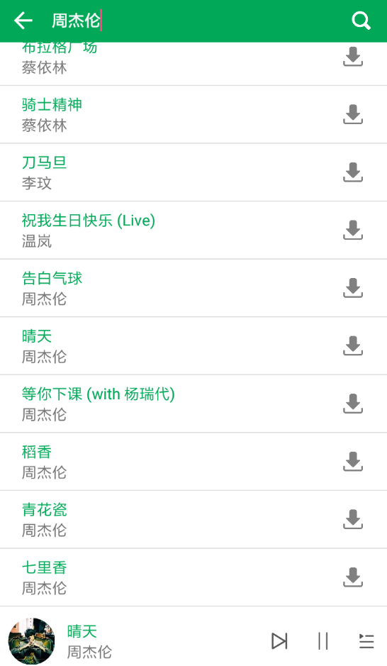 聆听音乐app详细使用流程介绍