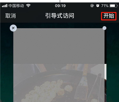 iphonexr进入引导式访问具体操作流程