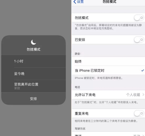 iOS12勿扰模式如何安排时间   iOS12勿扰模式安排时间设置攻略