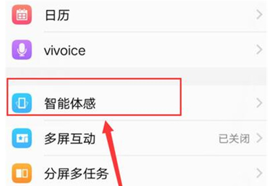 vivox23幻彩版设置捂住屏幕静音具体步骤介绍