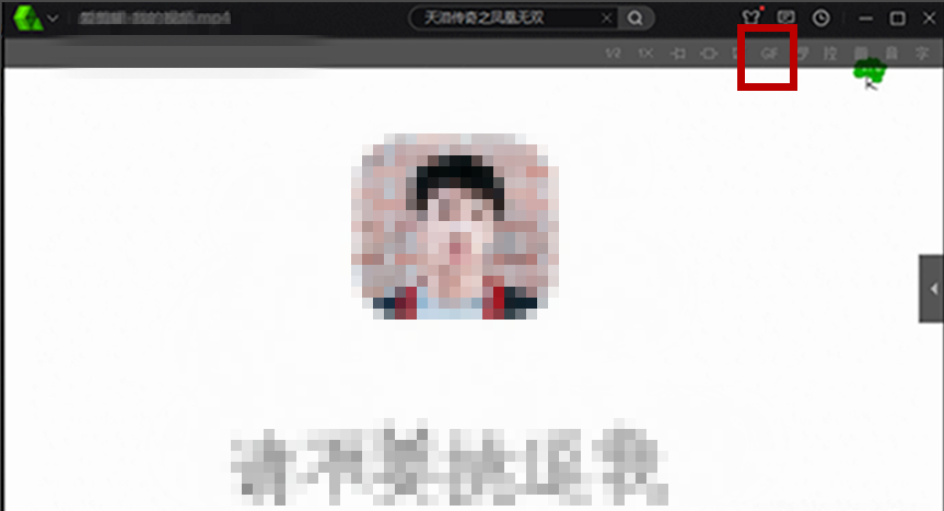 爱奇艺万能播放器制作出GIF图具体操作流程