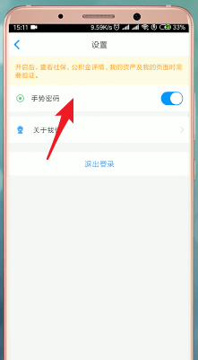 社保掌上通如何更改密码 具体操作步骤