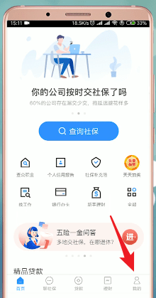 社保掌上通如何更改密码 具体操作步骤