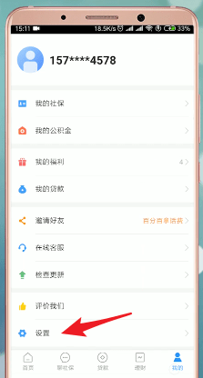 社保掌上通如何更改密码 具体操作步骤