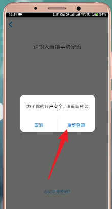 社保掌上通如何更改密码 具体操作步骤