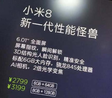 小米8价格是多少? 小米8上市时间是什么时候?