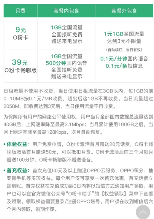 O粉卡价格是多少 O粉卡套餐资费介绍