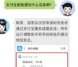 支付宝设置火车票通知提醒教程 支付宝如何设置火车票通知提醒