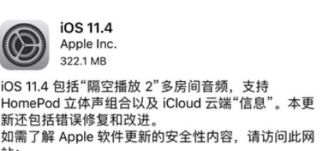 iOS 11.4正式版卡吗 iOS 11.4正式版流畅吗