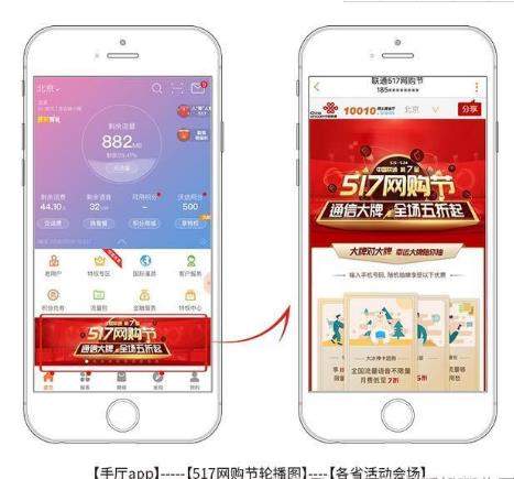 2018中国联通517网购节活动介绍 2018中国联通517网购节活动有什么优惠