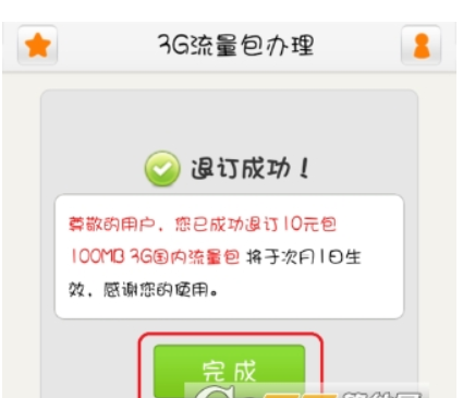 联通手机营业厅怎么退订流量套餐 联通手机营业厅退订流量套餐教程