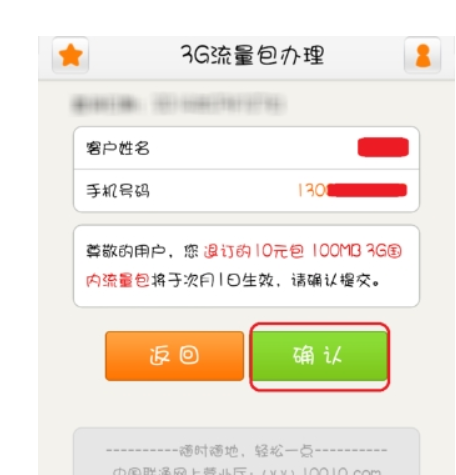 联通手机营业厅怎么退订流量套餐 联通手机营业厅退订流量套餐教程
