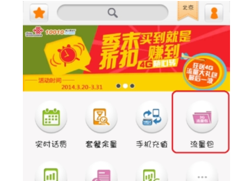 联通手机营业厅怎么退订流量套餐 联通手机营业厅退订流量套餐教程