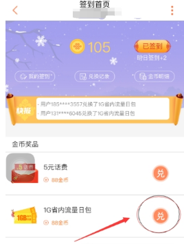 联通手机营业厅兑换1G省内流量方法详解 联通手机营业厅如何兑换1G省内流量