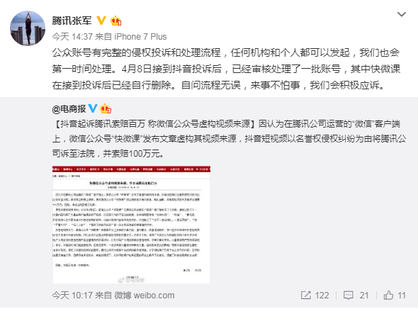 腾讯回应抖音起诉是什么情况? 腾讯和抖音谁胜谁负?