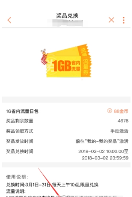 联通手机营业厅兑换1G省内流量方法详解 联通手机营业厅如何兑换1G省内流量