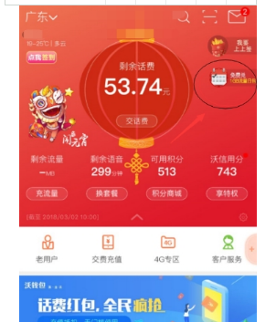 联通手机营业厅兑换1G省内流量方法详解 联通手机营业厅如何兑换1G省内流量