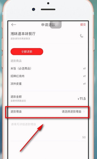 饿了么中星选部分如何退款 具体操作流程