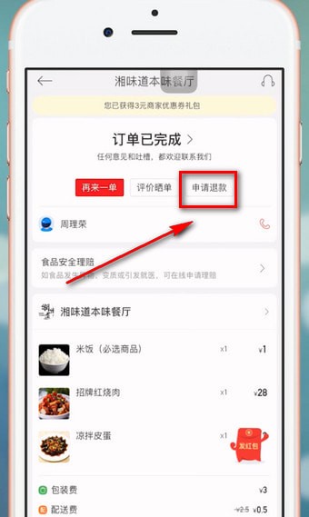 饿了么中星选部分如何退款 具体操作流程