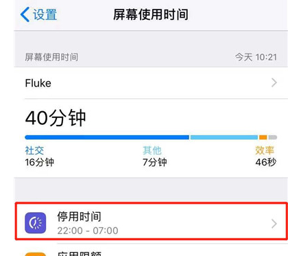 iphonexr设置屏幕停用时间具体操作流程