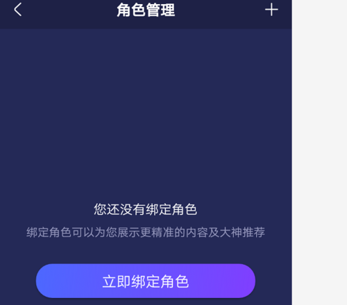网易大神APP绑定决战平安京游戏操作流程