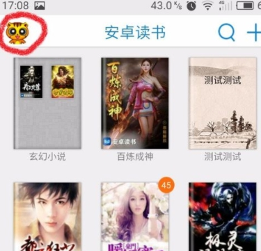 安卓读书如何将字体加粗 具体操作步骤