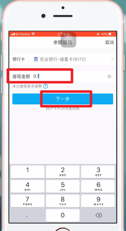 手机QQ将qq钱包中余额提现具体操作步骤