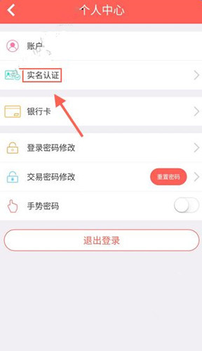 人众金服如何实名认证 具体操作流程