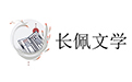 长佩论坛怎么登录?详细操作步骤