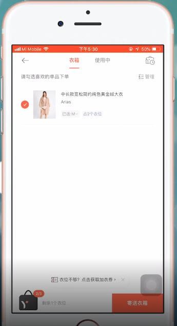 衣二三中怎么租衣服 具体操作流程
