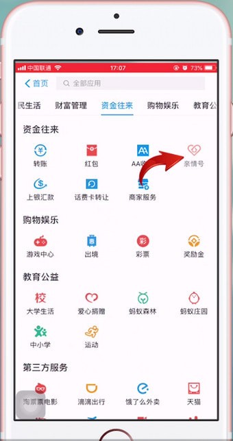 手机淘宝将亲情账号解除的具体操作流程