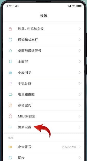 小米手机怎么设置反转颜色 具体步骤介绍