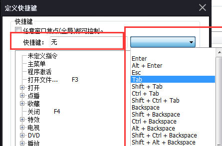 完美解码如何设置快捷键 具体步骤介绍