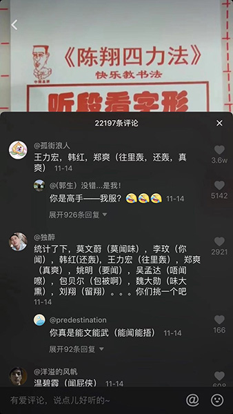 抖音被窝里放屁打一明星名字叫什么 抖音猜名字介绍