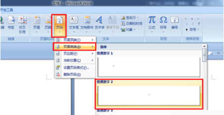 word如何设置页码 具体流程介绍