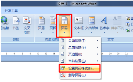 word如何设置页码 具体流程介绍