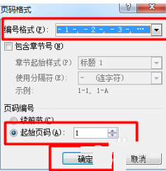 word如何设置页码 具体流程介绍