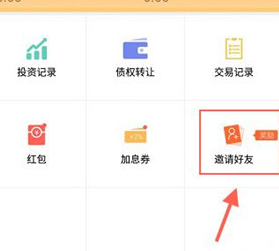 人众金服中如何邀请好友 详细操作流程