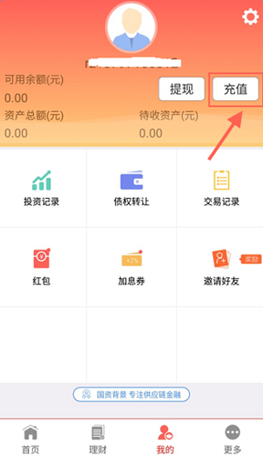 人众金服中如何充值 具体操作流程