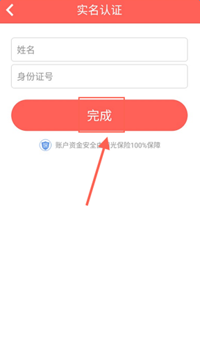 人众金服中如何充值 具体操作流程