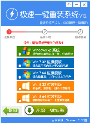 极速系统重装大师怎么样?极速系统重装大师使用方法