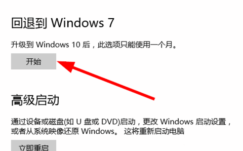 win10怎么还原成win7?win10还原成win7的两种方法