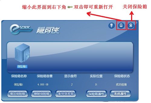 隐身侠文件加密软件怎么用?隐身侠密码忘了怎么办?