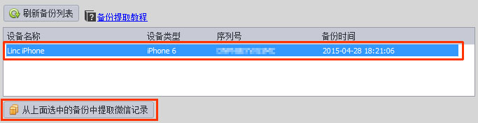 苹果手机微信聊天记录怎么导出到电脑上?利用微信记录恢复助手导出苹果手机微信聊天记录详细教程