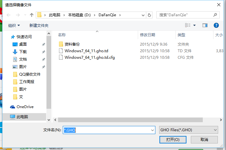 大番茄用镜像文件怎么装系统?大番茄用镜像文件装系统操作方法
