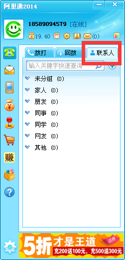 阿里通网络电话导入联系人的方法